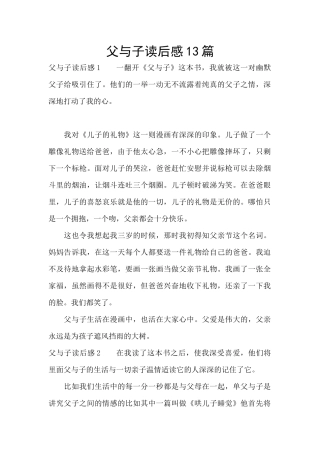 父与子读后感13篇