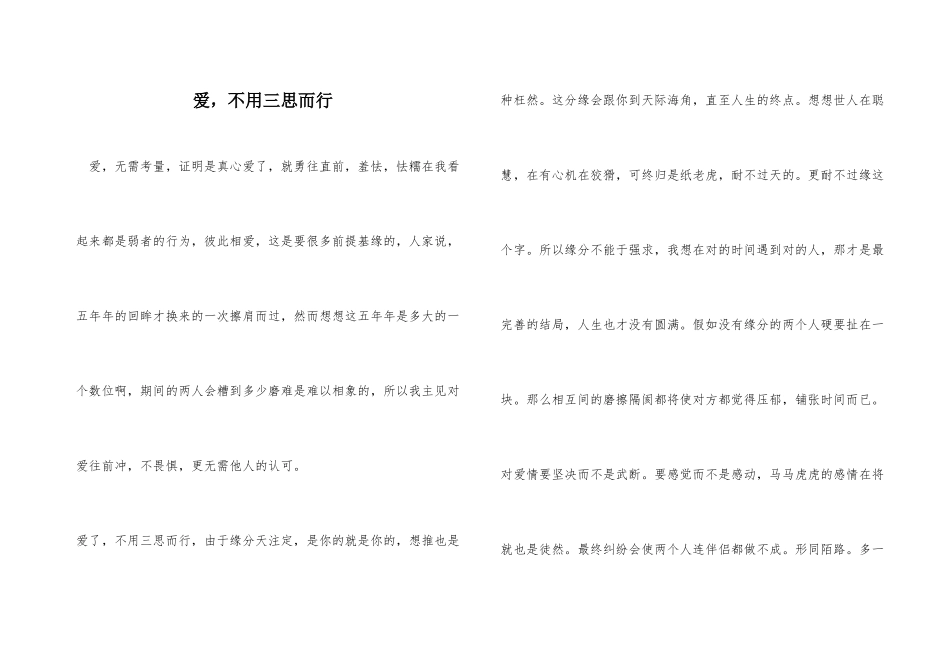 爱，不用三思而行_第1页
