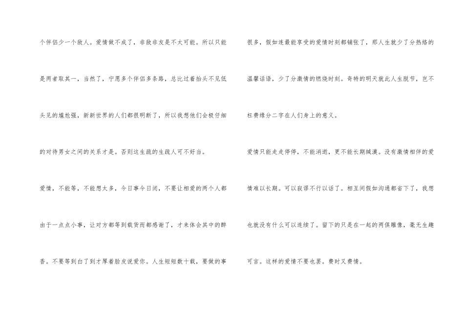 爱，不用三思而行_第2页