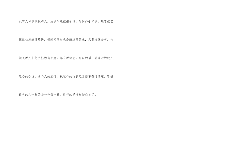 爱，不用三思而行_第3页