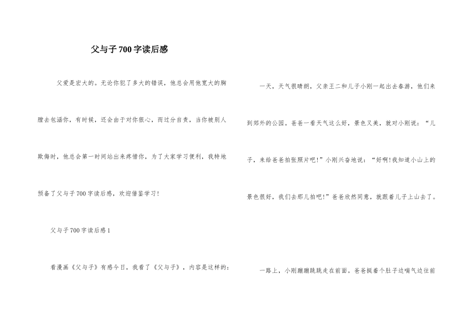 父与子700字读后感_第1页