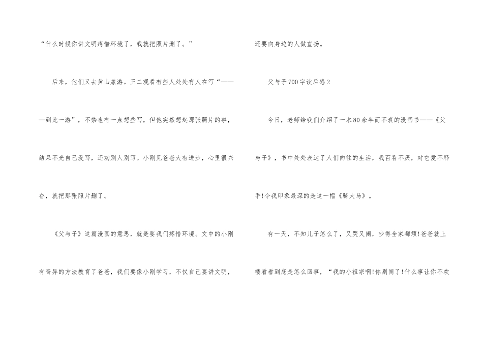 父与子700字读后感_第3页