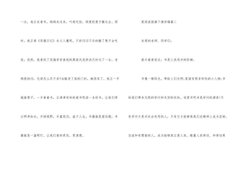 爱阅读国旗下演讲稿_第2页