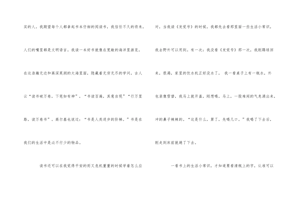 爱阅读国旗下演讲稿_第3页