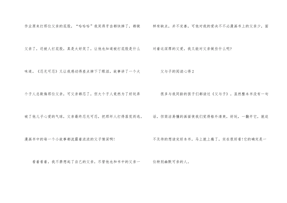 父与子阅读心得体会5篇_第2页