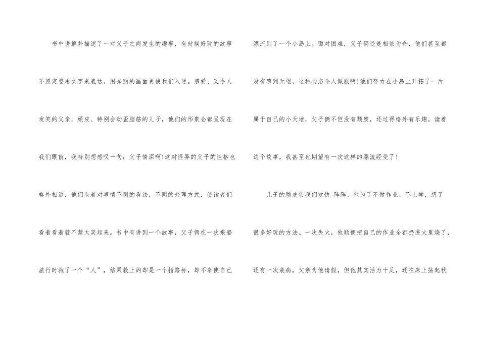 父与子阅读心得体会5篇_第3页