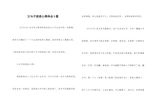 父与子阅读心得体会5篇