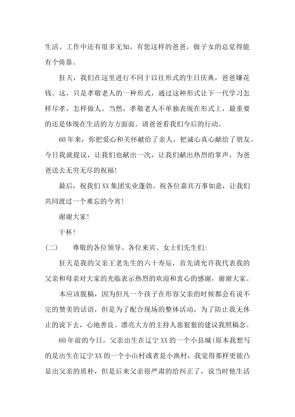父亲60寿宴子女答谢词_第2页