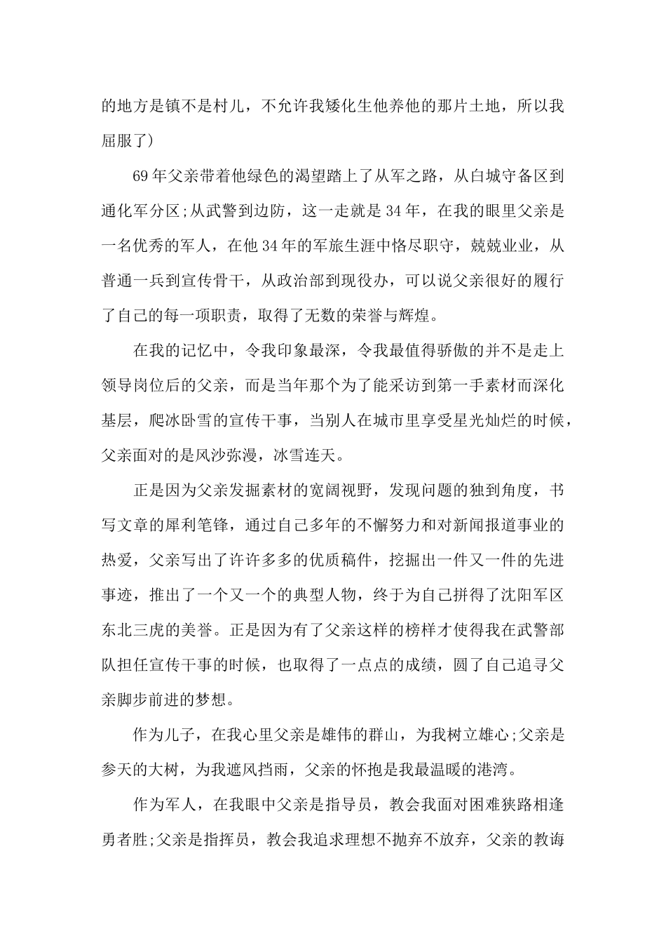 父亲60寿宴子女答谢词_第3页