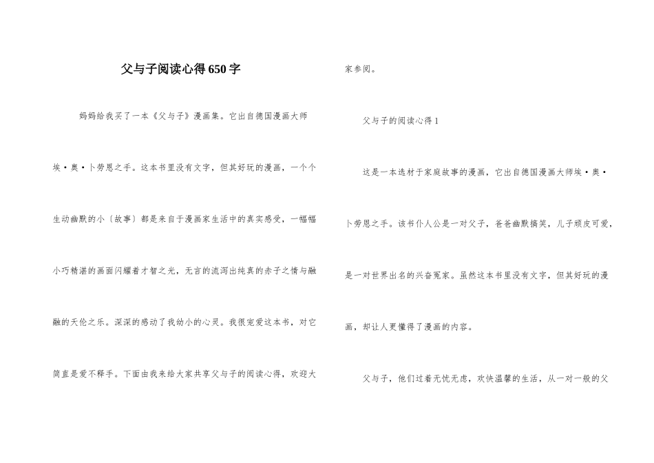 父与子阅读心得650字_第1页