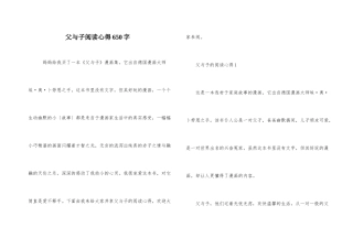 父与子阅读心得650字