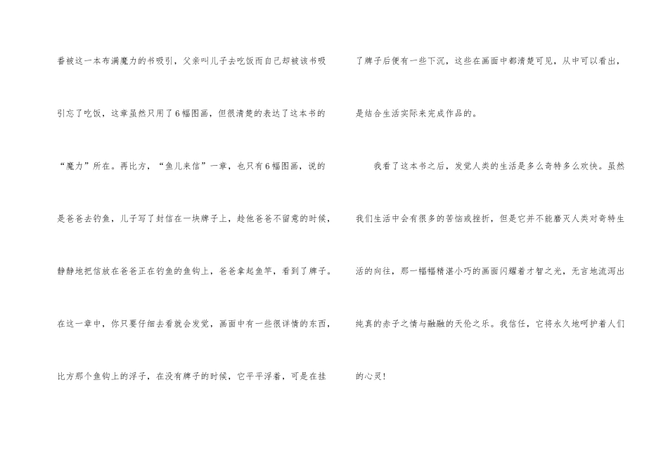 父与子阅读心得5篇_第2页