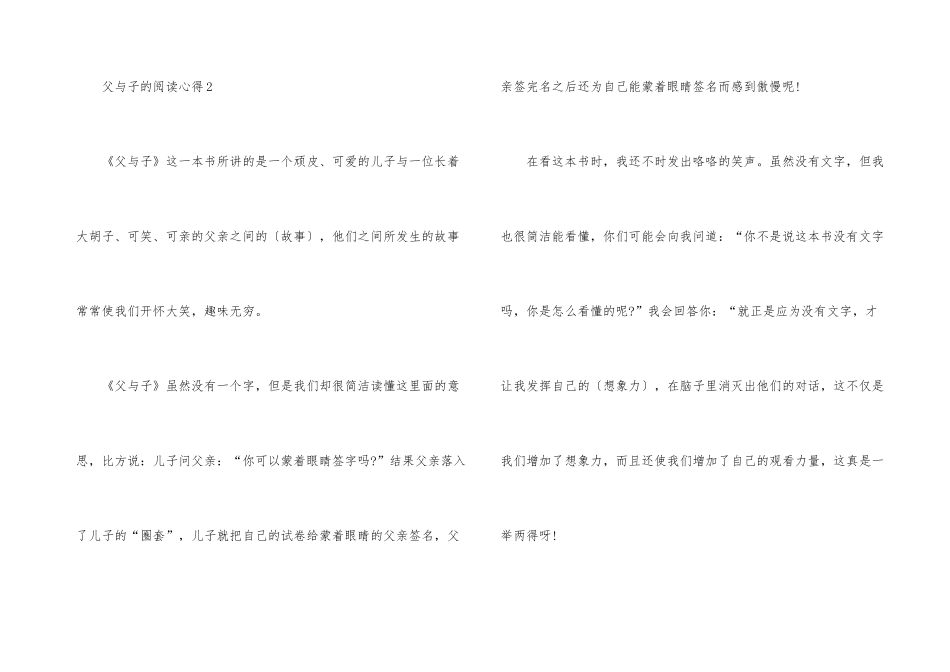父与子阅读心得5篇_第3页