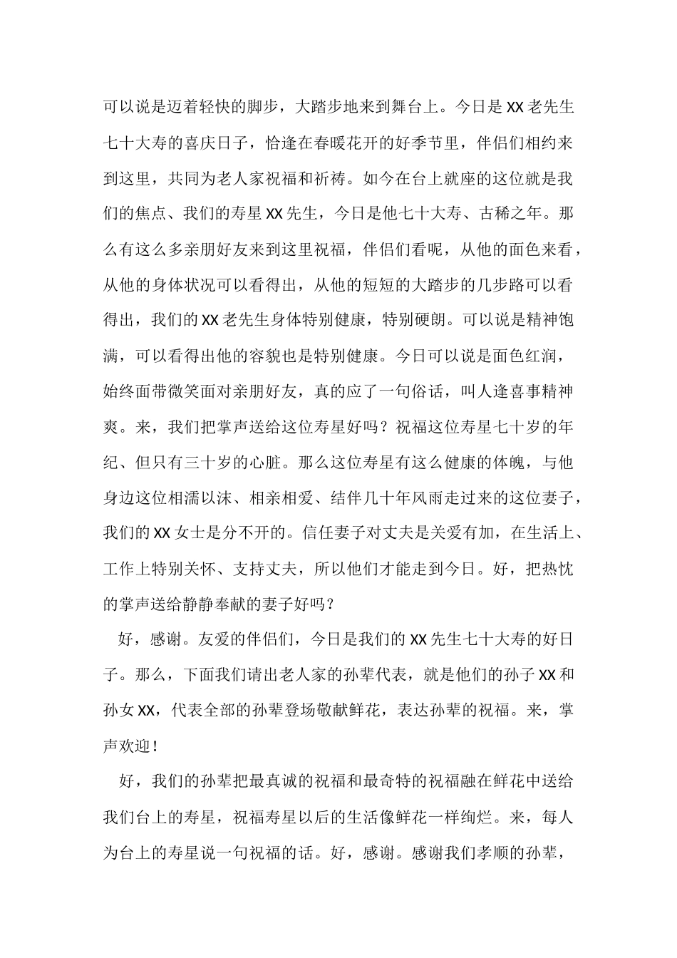 父亲七十大寿宴会的主持词_第2页