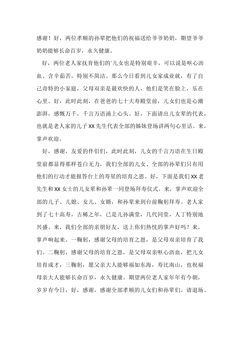 父亲七十大寿宴会的主持词_第3页