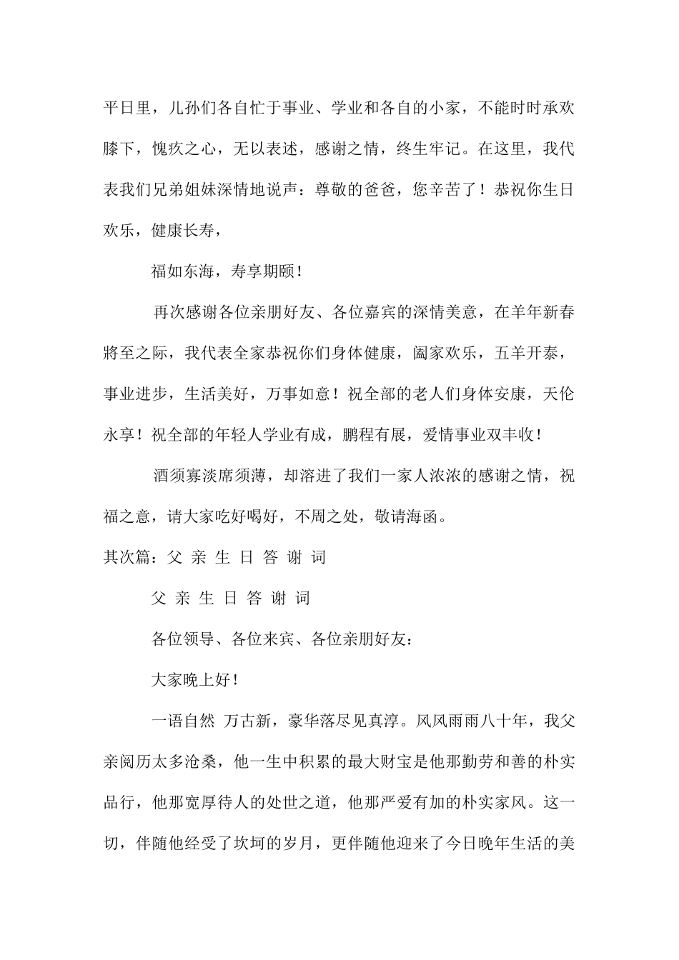 父亲八十生日庆典答谢词_第2页