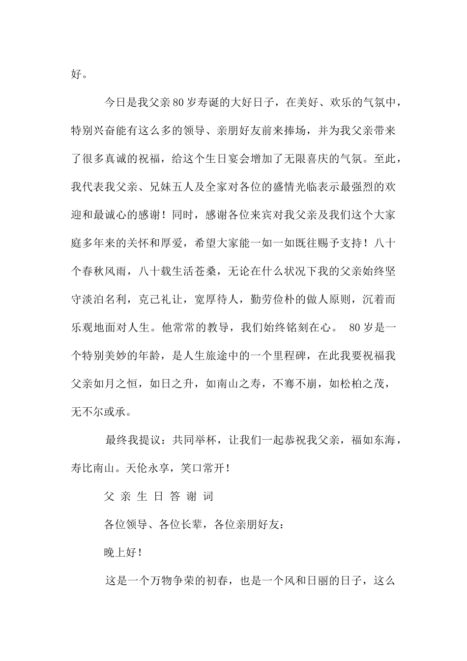 父亲八十生日庆典答谢词_第3页