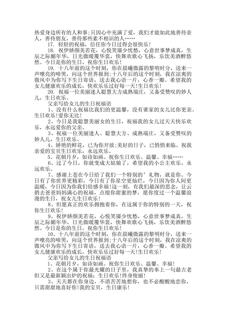 父亲写给女儿的生日祝福语_第2页