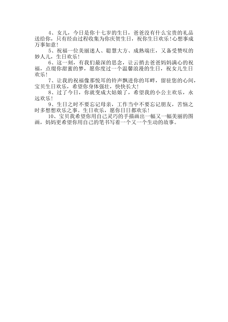 父亲写给女儿的生日祝福语_第3页