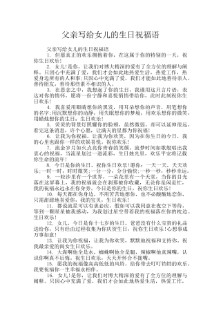 父亲写给女儿的生日祝福语