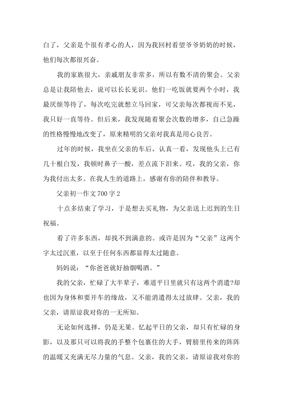 父亲初一作文700字5篇_第2页