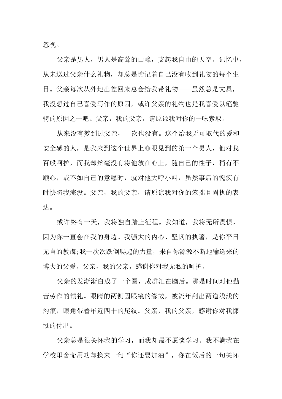 父亲初一作文700字5篇_第3页