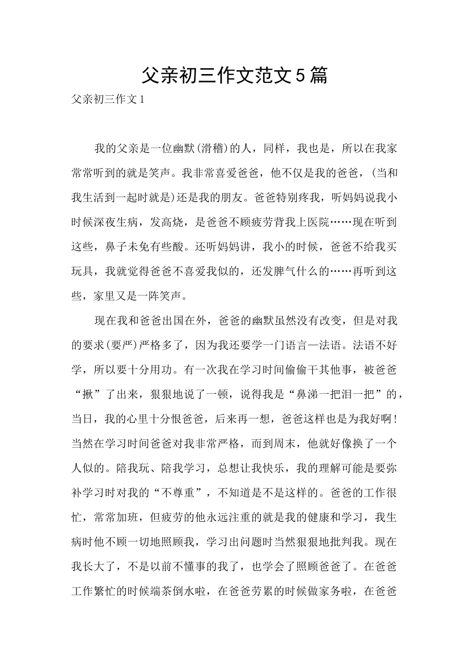 父亲初三作文范文5篇_第1页