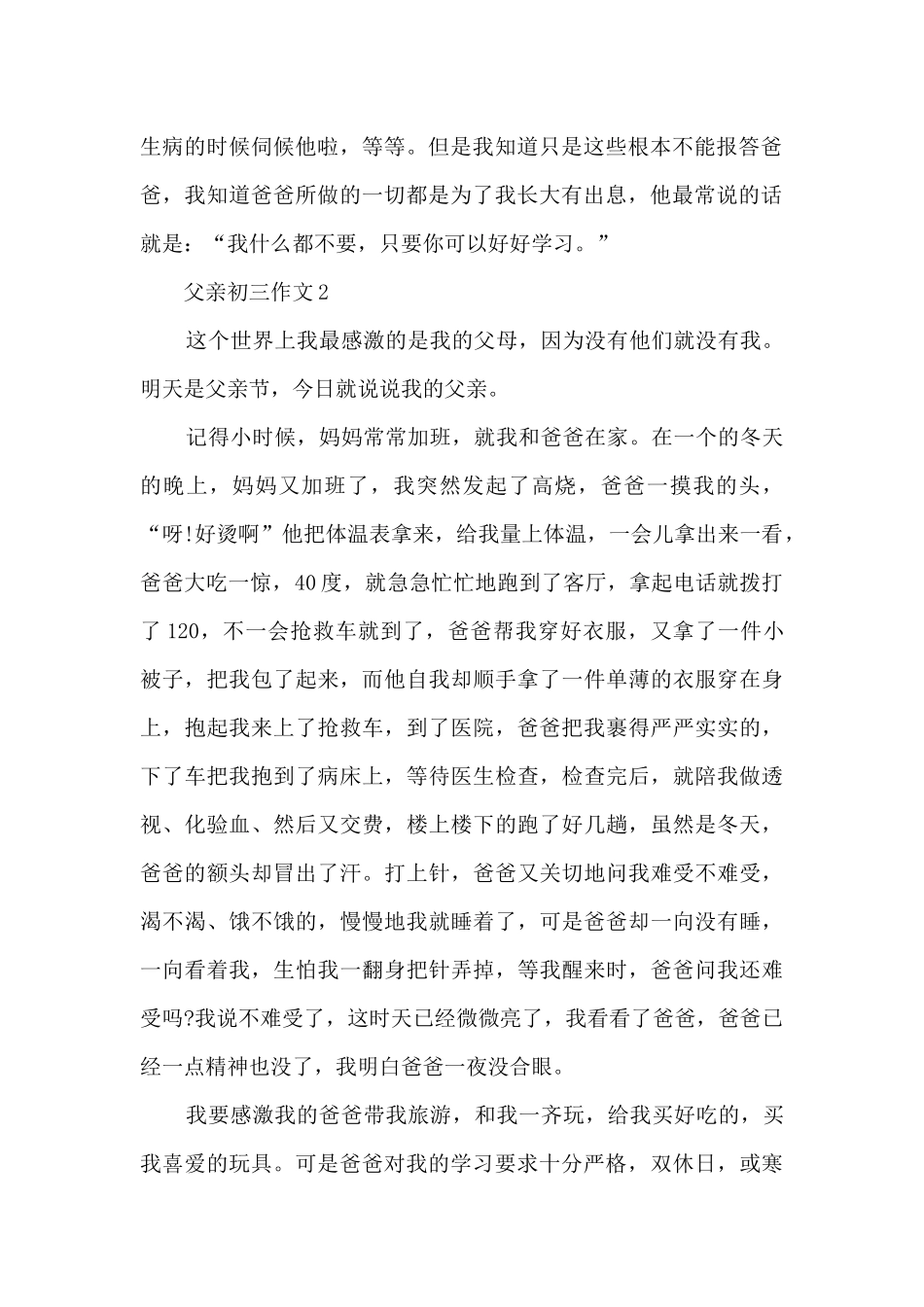 父亲初三作文范文5篇_第2页