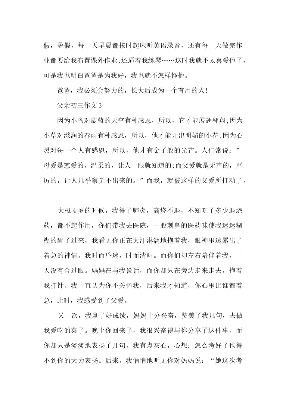 父亲初三作文范文5篇_第3页
