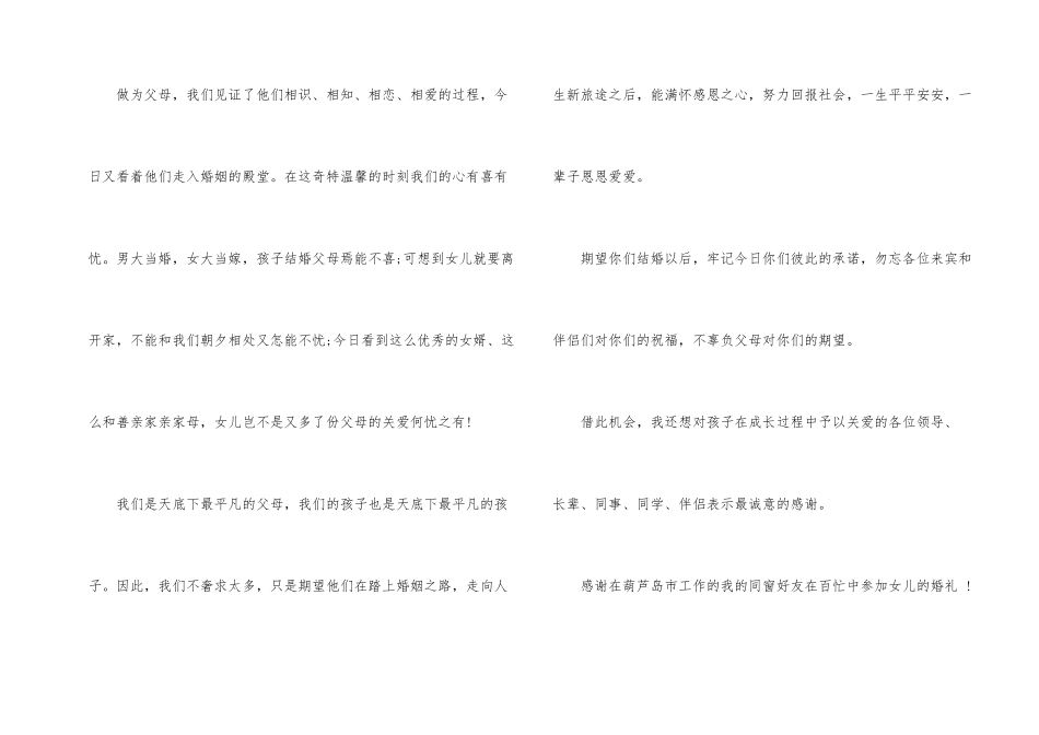 父亲在儿子婚礼上的精彩讲话稿_第2页