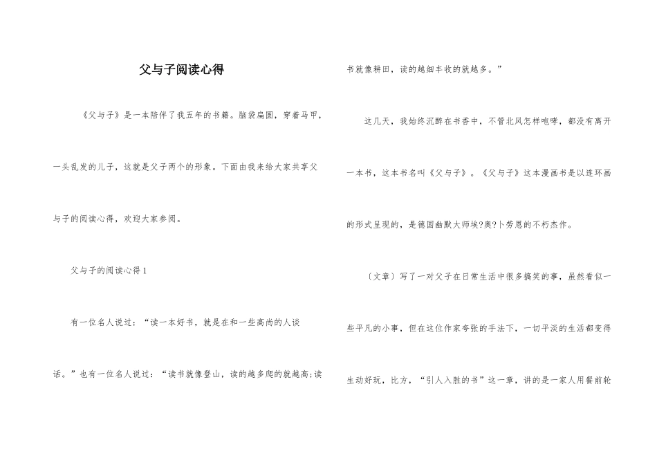 父与子阅读心得_第1页