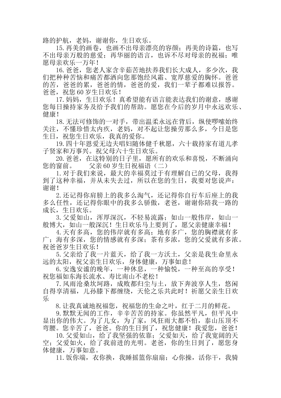 父亲60岁生日祝福语_第2页