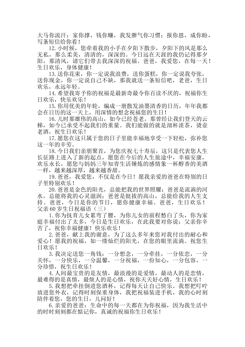 父亲60岁生日祝福语_第3页