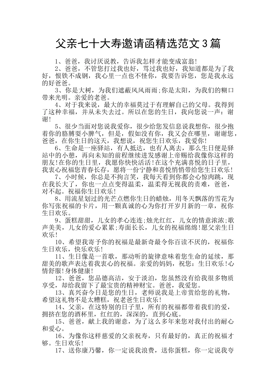 父亲七十大寿邀请函精选范文3篇_第1页