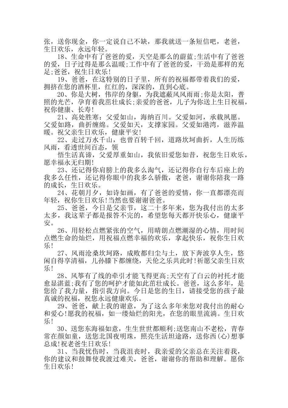 父亲七十大寿邀请函精选范文3篇_第2页