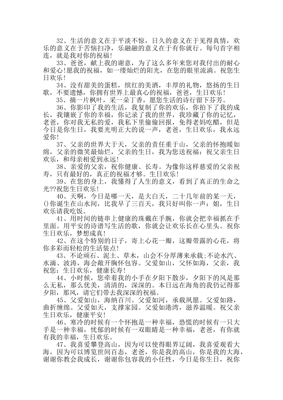 父亲七十大寿邀请函精选范文3篇_第3页