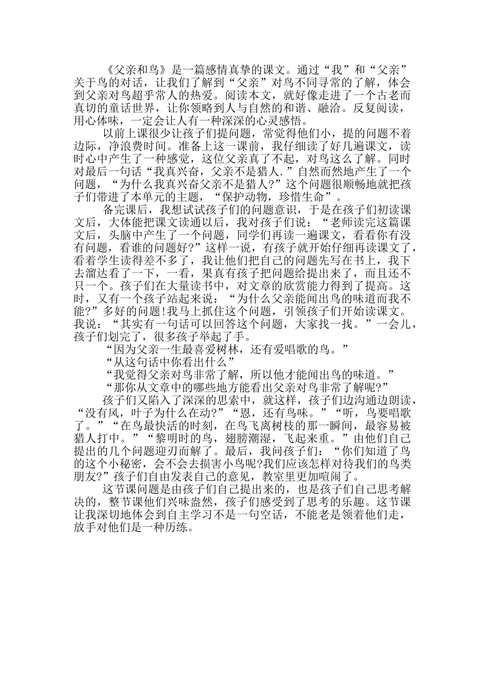 父亲和鸟课后反思_第2页