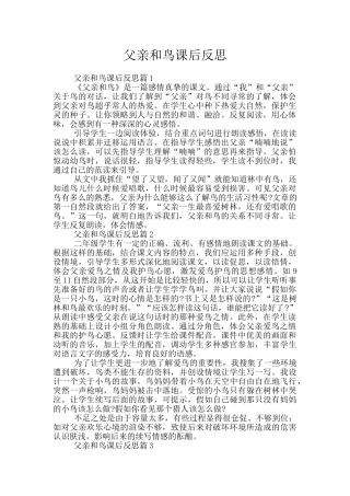 父亲和鸟课后反思