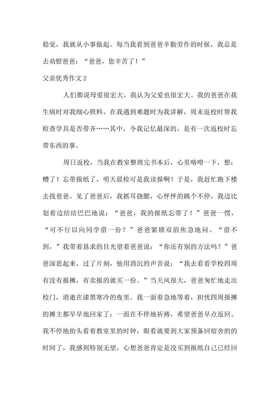 父亲优秀作文_第2页