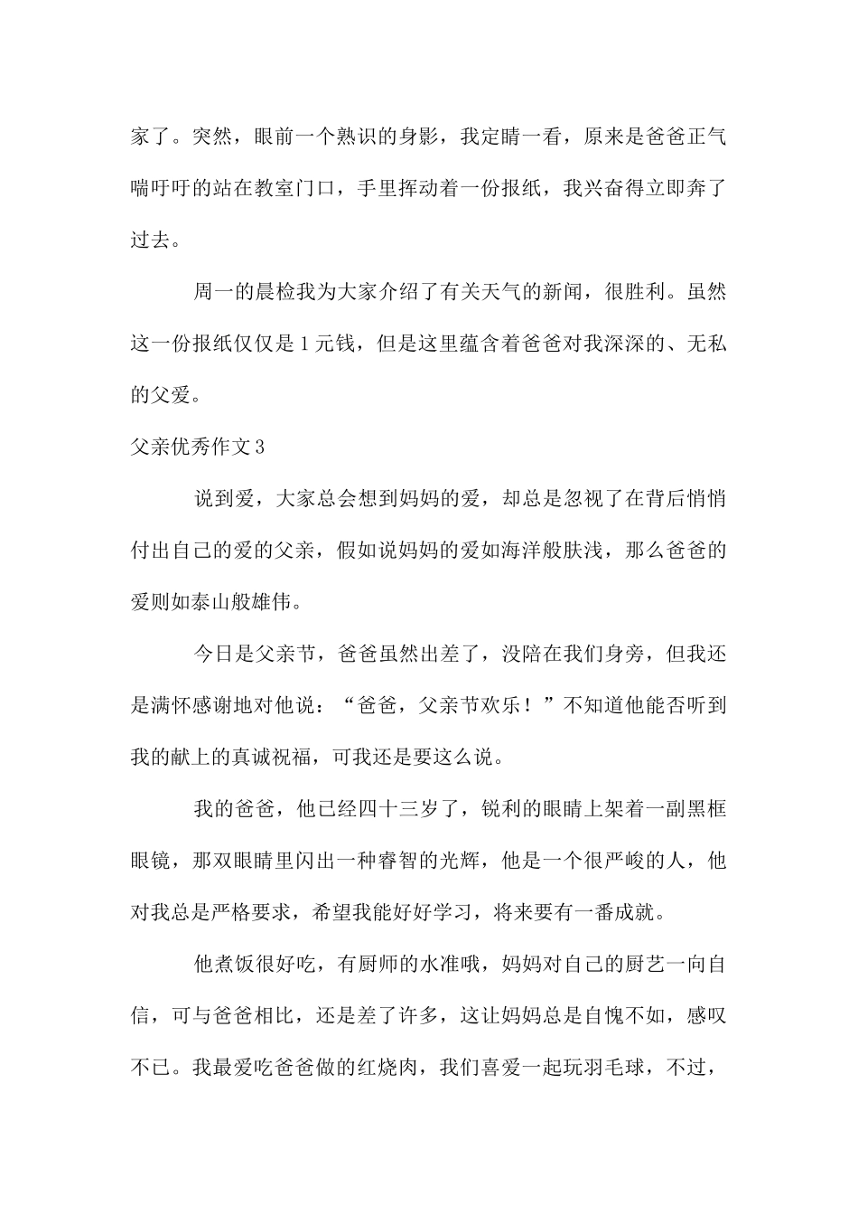 父亲优秀作文_第3页