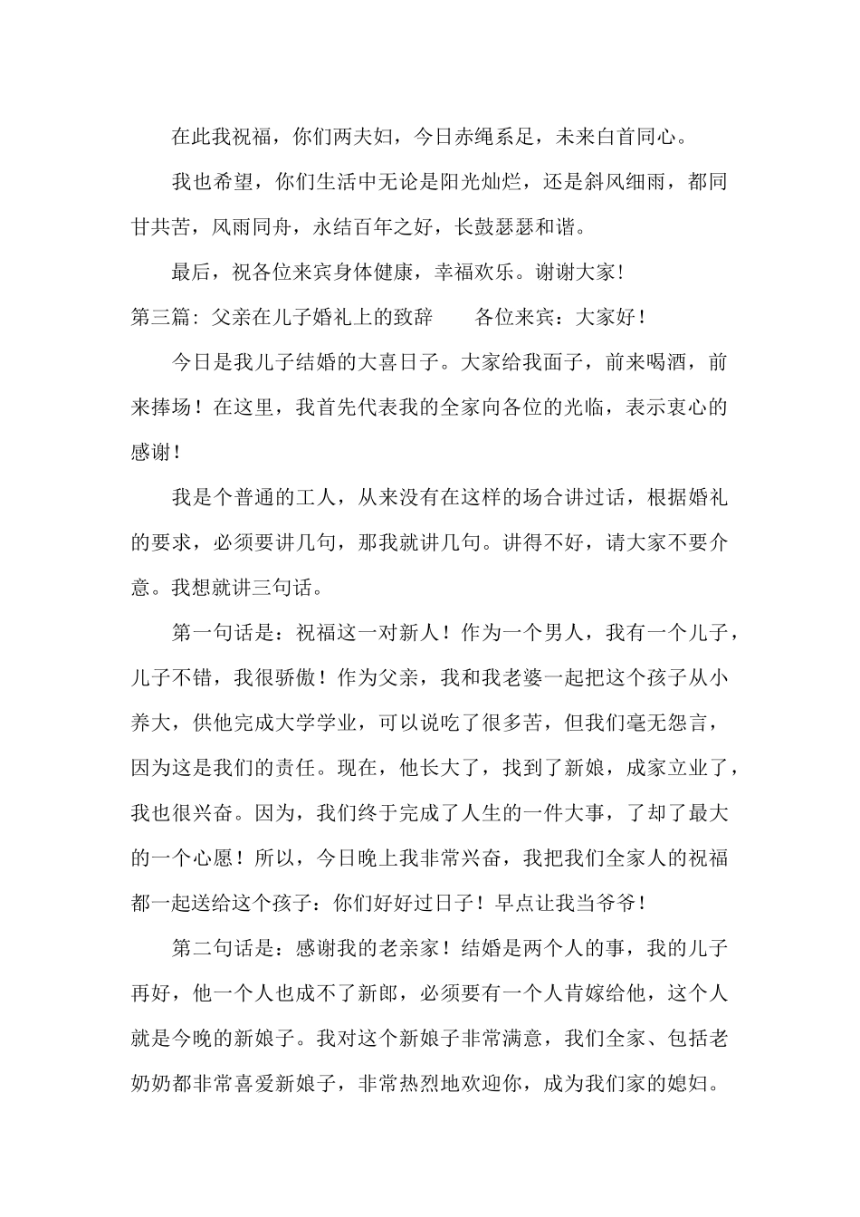 父亲在儿子婚礼上的致辞范文十三篇_第2页