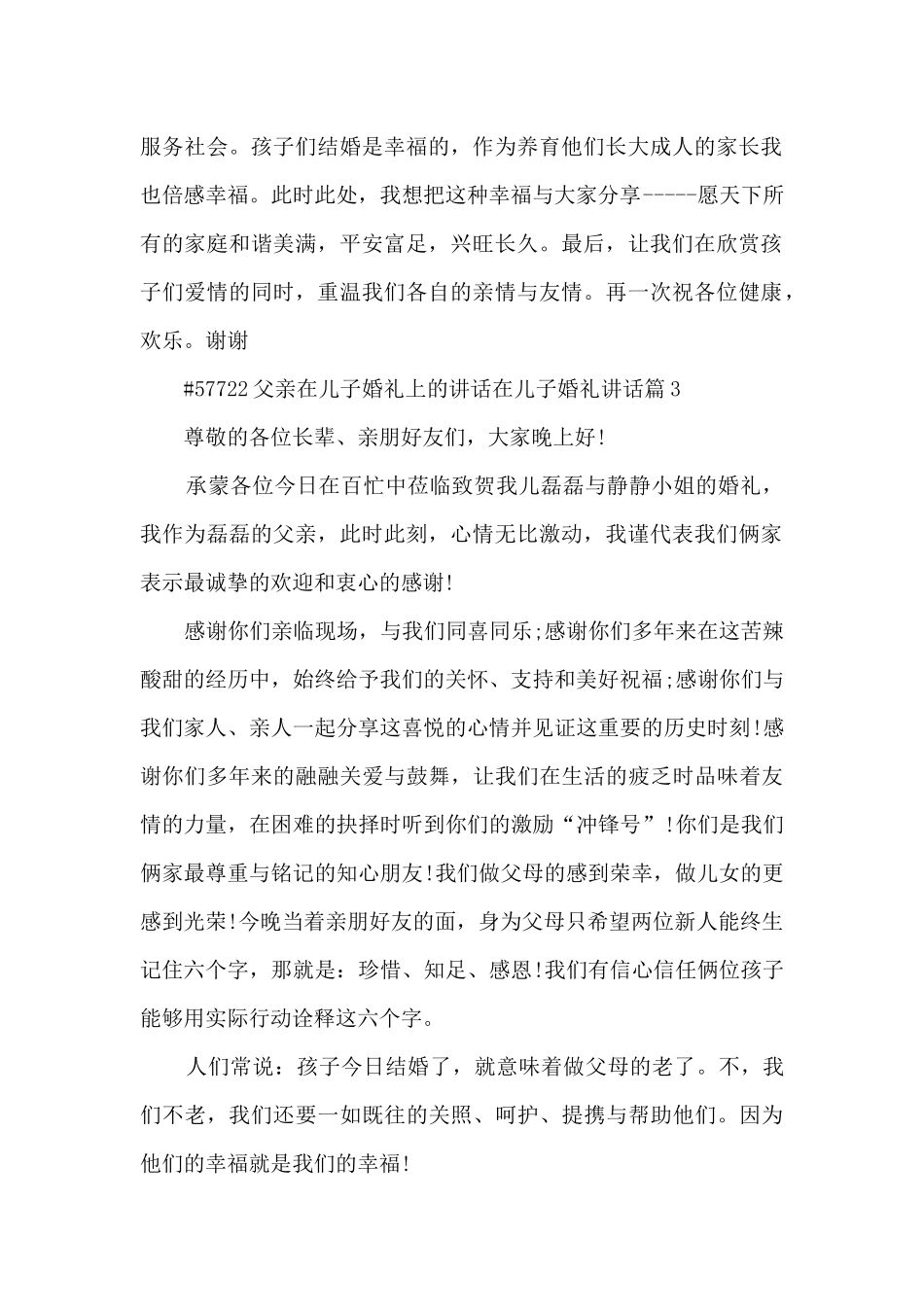 父亲在儿子婚礼上的讲话在儿子婚礼讲话9篇_第2页