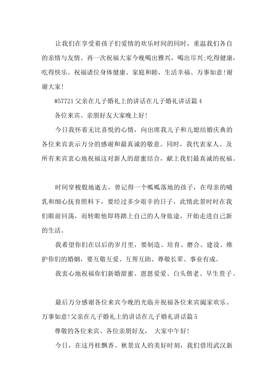父亲在儿子婚礼上的讲话在儿子婚礼讲话9篇_第3页