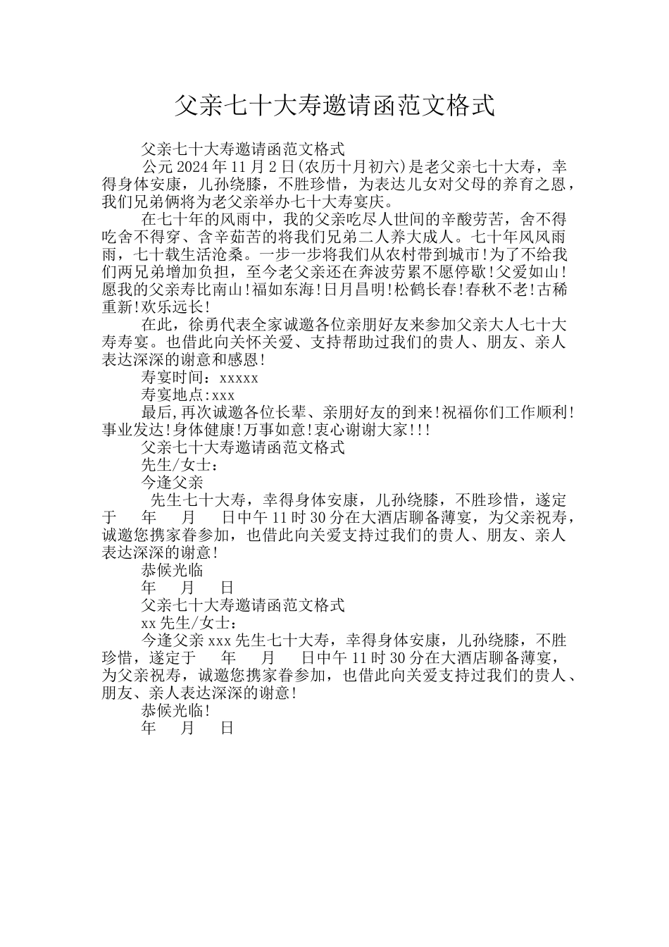 父亲七十大寿邀请函范文格式_第1页