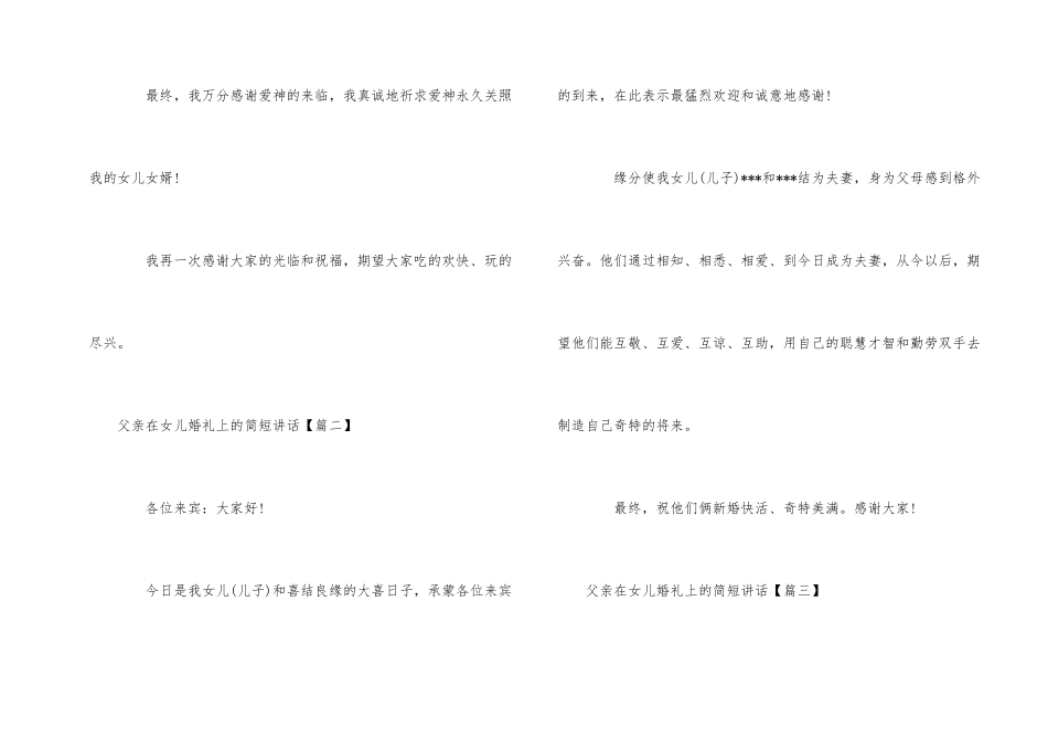 父亲在女儿婚礼上的简短讲话_第2页