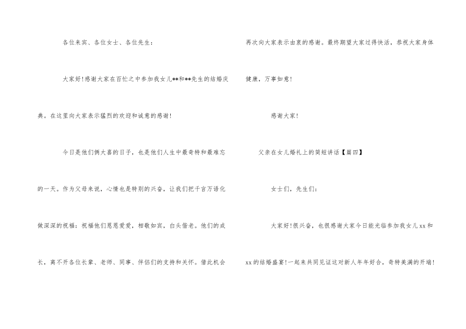 父亲在女儿婚礼上的简短讲话_第3页