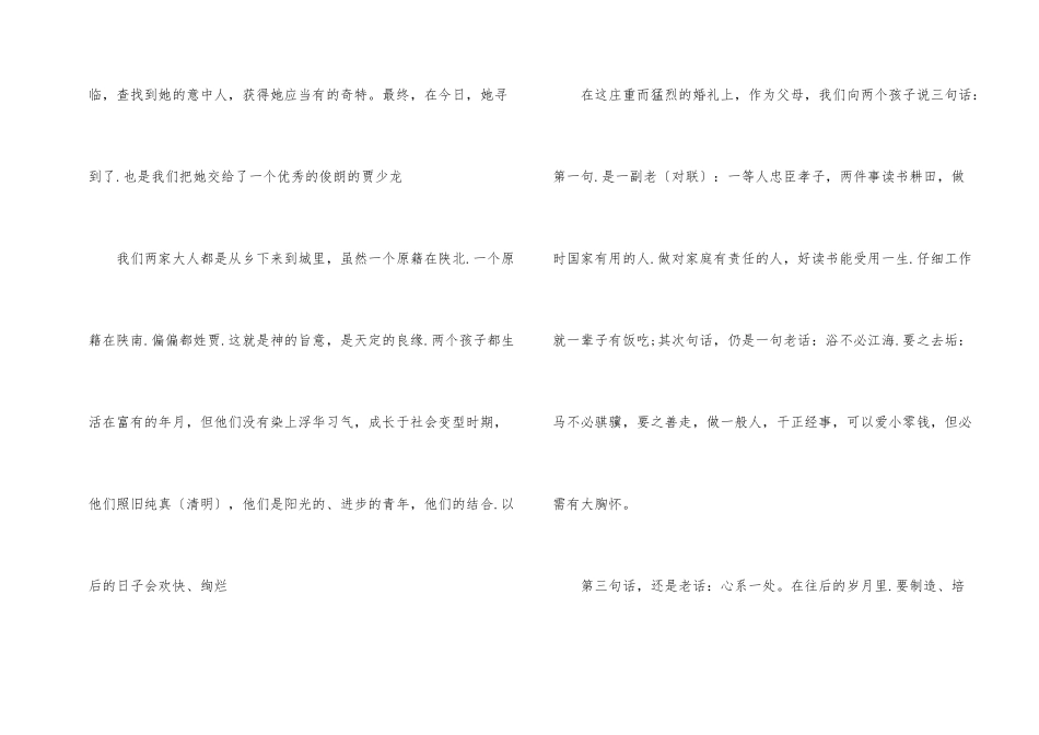 父亲在女儿婚礼上的讲话_第2页