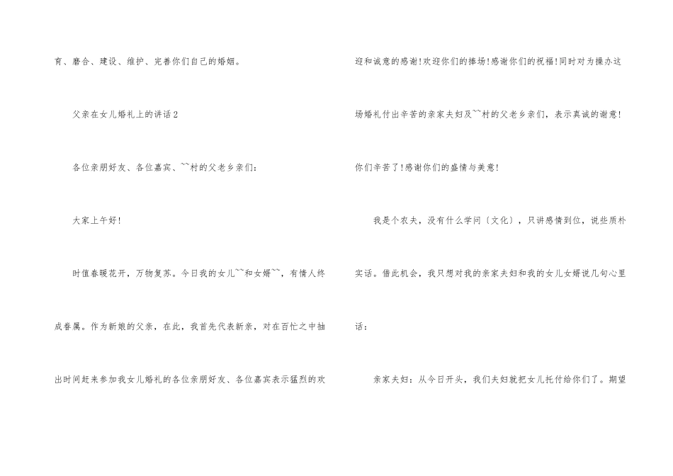 父亲在女儿婚礼上的讲话_第3页