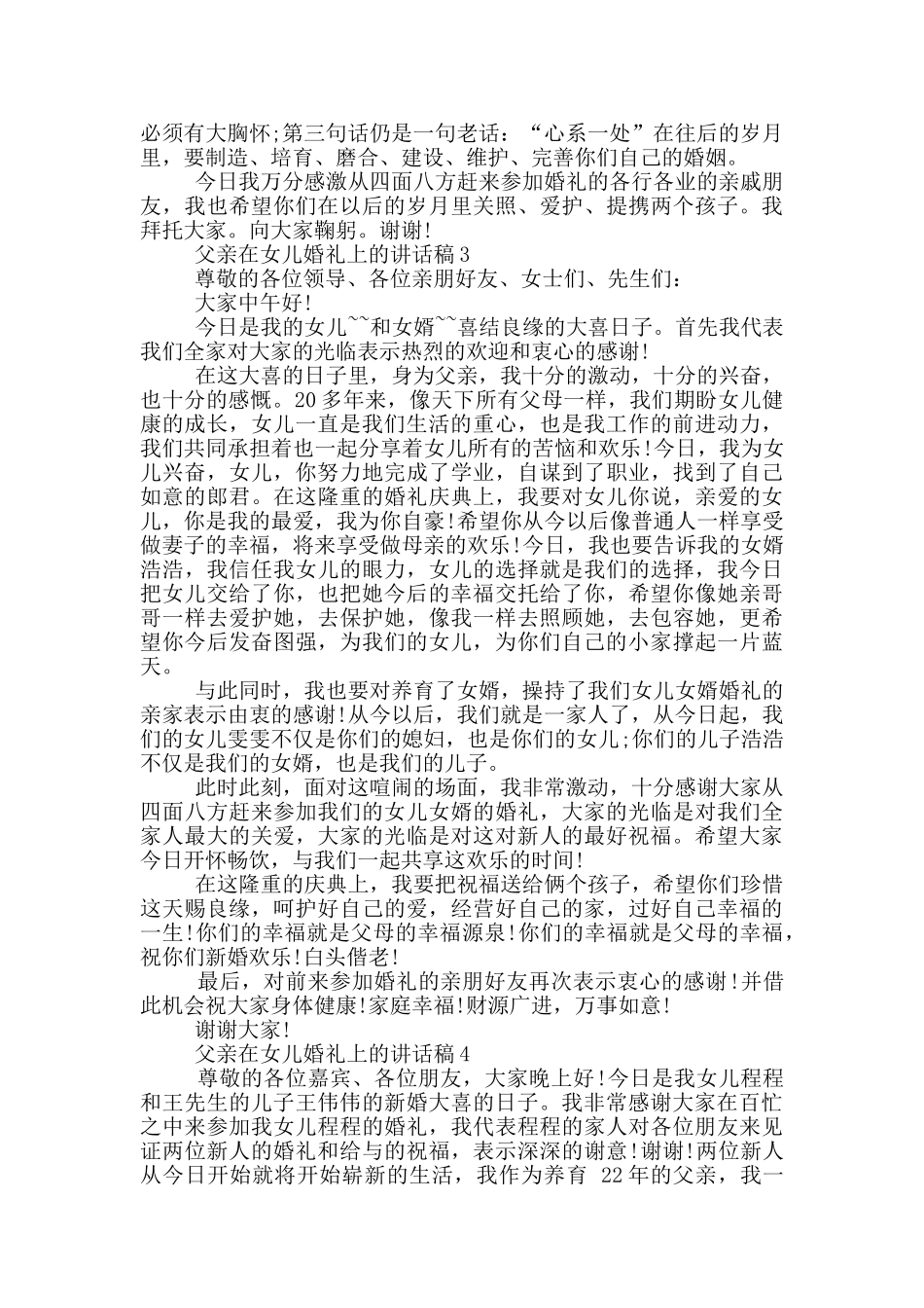 父亲在女儿婚礼上的讲话稿_第2页