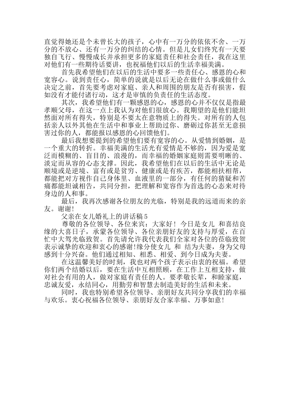 父亲在女儿婚礼上的讲话稿_第3页